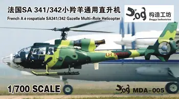 GOUZAO MDA-005 1/700 Французский многоцелевой вертолет Arospatiale SA341/342 Gazelle